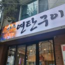 서소문연탄구이