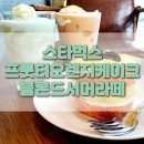 어진동_스타벅스 이미지