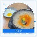 삼일관 | 전주 객리단길 24시간 콩나물국밥 맛집 삼일관 내돈내산