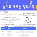 창의놀이수학 이미지