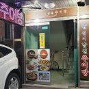 참살이 남원 추어탕 이미지