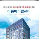 아름메디컬 이미지