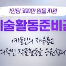 창작 일러스트의 세계(기초) 이미지