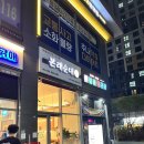 본래순대 곱창전골 냠냠 후기