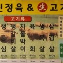 당진생고기촌