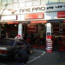 타이어프로 삼덕점 이미지