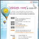 한화석유화학(주) | [이벤트]'한화프렌즈 기자단'을 모집합니다!