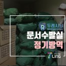 두레시닝(주) | [소독,방역]두레시닝 DM실 하나금융그룹 명동사옥 정기방역 공간살균 지류변질없음 안심살균제 환경부...