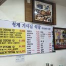 형제기사님식당 | 부산시청 근처 찐 기사님 맛집｜반찬이 이렇게 많이 나오는 형제기사님식당