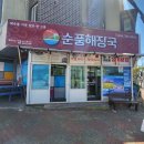 제주도 함덕 해장국 맛집 추천/ 현지인 단골이 극찬하는 “순풍해장국” 내돈내산 3번째 방문 후기!