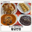 황궁반점 이미지