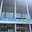 [대전/충청] 2026 대전베이비키즈페어 총정리! 기간, 참가업체, 무료 사전등록, 캐시백 이벤트 혜택까지...