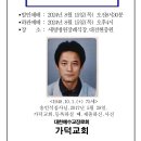 2024.8.18.가덕교회주보.❝송인석집사님은.일꾼이셨습니다.❞ 이미지