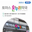 토마스온누리약국 이미지