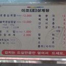 이조삼계탕 이미지