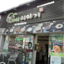 죽  1001이야기 이미지