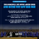 건양사이버대학교 노동조합 | 건양사이버대학교 X 대전 공무원 노동조합 연맹, 특별한 만남!