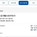 구술 | 생활스포츠지도사 2급(육상) 합격후기 - 3. 구술(기출문제 포함)