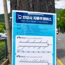 삼영운수 | 안양 자율주행버스(주야로) 탑승 후기, 시간표 및 정류장