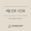 청당동물의료센터 이미지