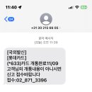 이런 문자 왔는데 스미싱이념? 나 롯데카드 없는머 이미지