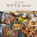 용동농장 | 창원 북면 현지인이 엄선한 찐맛집 베스트5 내돈내산 포함