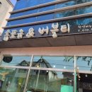 솝포유앤버블티