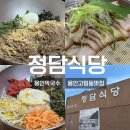 정담식당 | 경기도용인 처인구 막국수맛집 정담식당 줄서는식당 주말방문후기