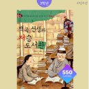 교과연계 독서토론 이미지