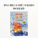 박소연 피부관리실 | 그가 돌아왔다! 속 시원한 문제 해결! 변비 탐정 실룩~!
