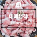 위드미 울산언양점 | ​[울산 언양] 번개맨 체험관 근처 가성비 고기집(놀이방o)_울산 대패생각 _내돈내산🍖_영남알프스 근처식당_