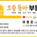 오송서울공인중개사사무소 이미지