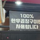 하수처리과 | 청주 복대동 당일도축 블루리본 맛집 연암곱창 본점