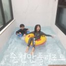 순천만 풀리조트 이미지