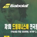드림테니스