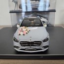 MERCEDES BENZ W223 S-class Wedding car diecast(웨딩카 작업) 이미지