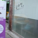 뉴백양세탁소 | 수유역 속눈썹연장 뷰티컬에서 11mm 자연스럽게~