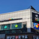 秀 당구장 이미지