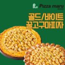 피자마루 일산행신서정마을점 | 피자마루 골드 꿀고구마피자 솔직 후기