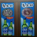 명촌당구장 | 명촌 tv방영맛집 돈오리,오리우거탕 맑은갈비탕 후기