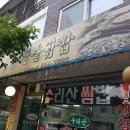 수리산돌솥쌈밥 이미지