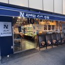 3022 | 김태완스시 한티역 맛집 가성비 좋은 대치동 스시 포장 후기