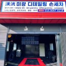 미광세차장 이미지