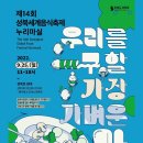 세계음식축제 누리마실 이미지