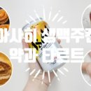 파리바게뜨쌍암점 이미지