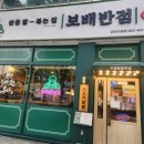 보배반점 군산수송점 이미지