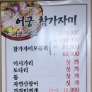 어궁참가자미횟집