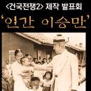 건국전쟁 | [영화 후기] 건국전쟁 2