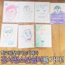 강서청소년쉼터 이미지