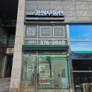 가원공인중개사사무소 이미지